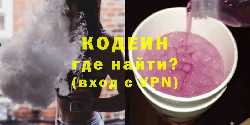 Codein напиток Lean (лин)  Верхоянск 